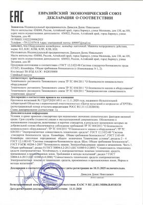 декларация-о-соответствии